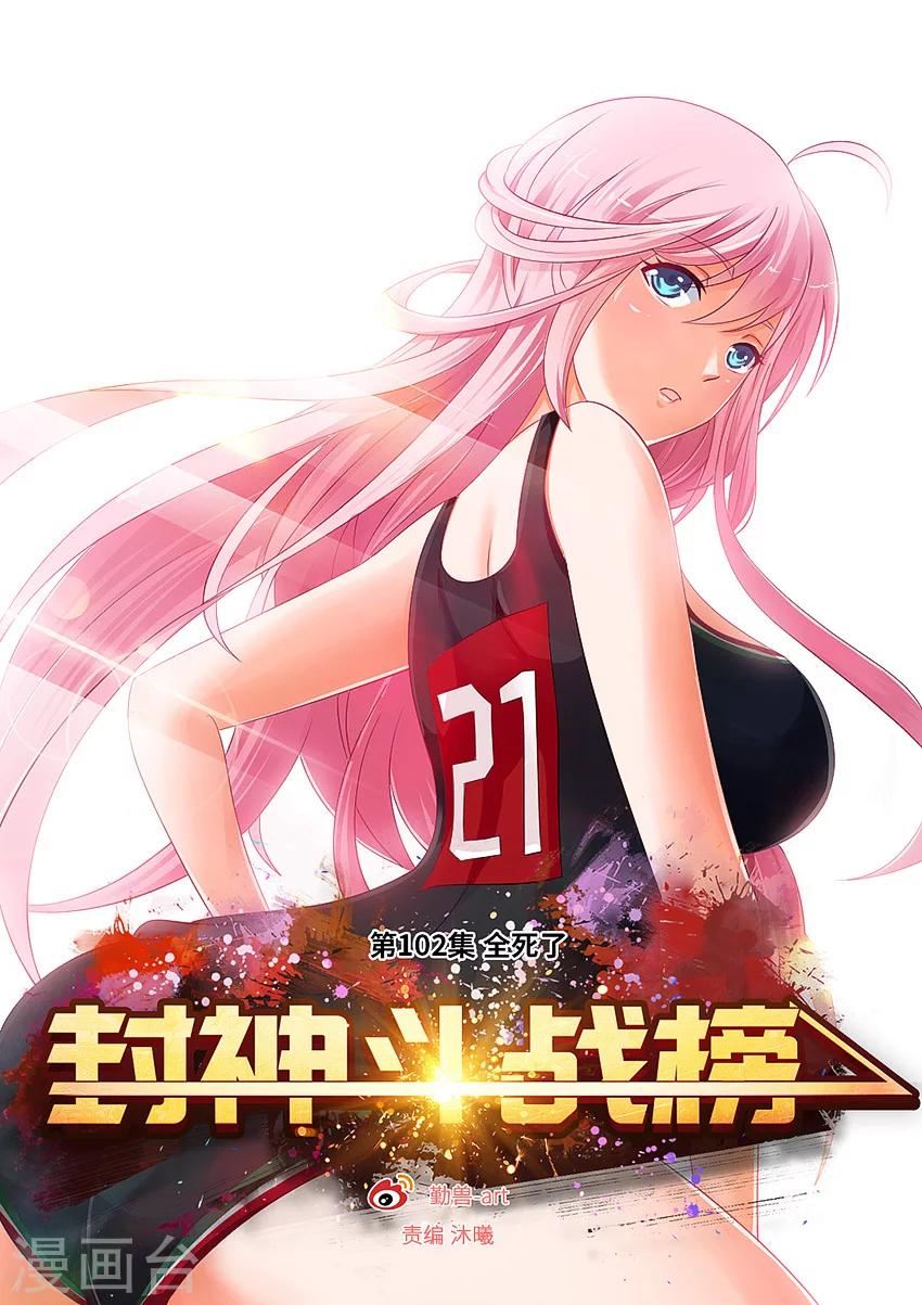 第102话 全死了-第113话