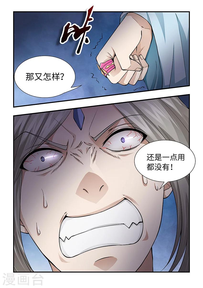 第108话 扑街啦你-第119话