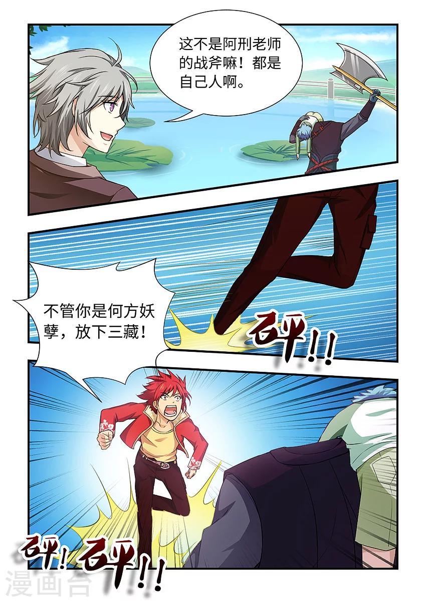 第108话 扑街啦你-第119话