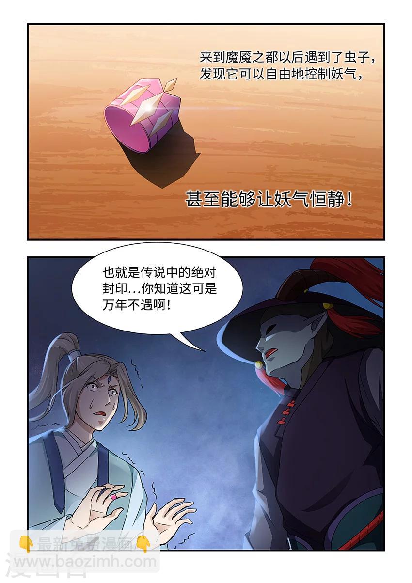 第108话 扑街啦你-第119话