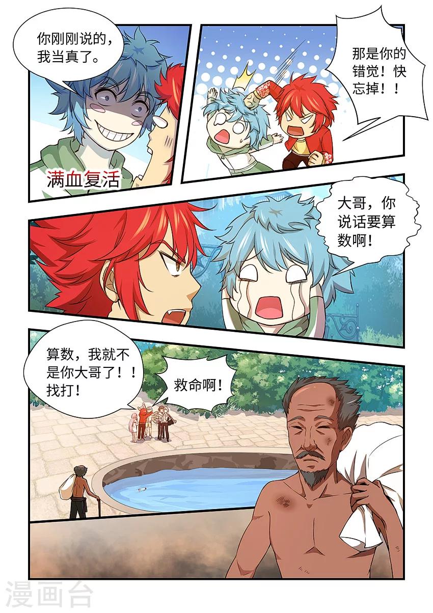 第112话 请你吃垃圾-第123话