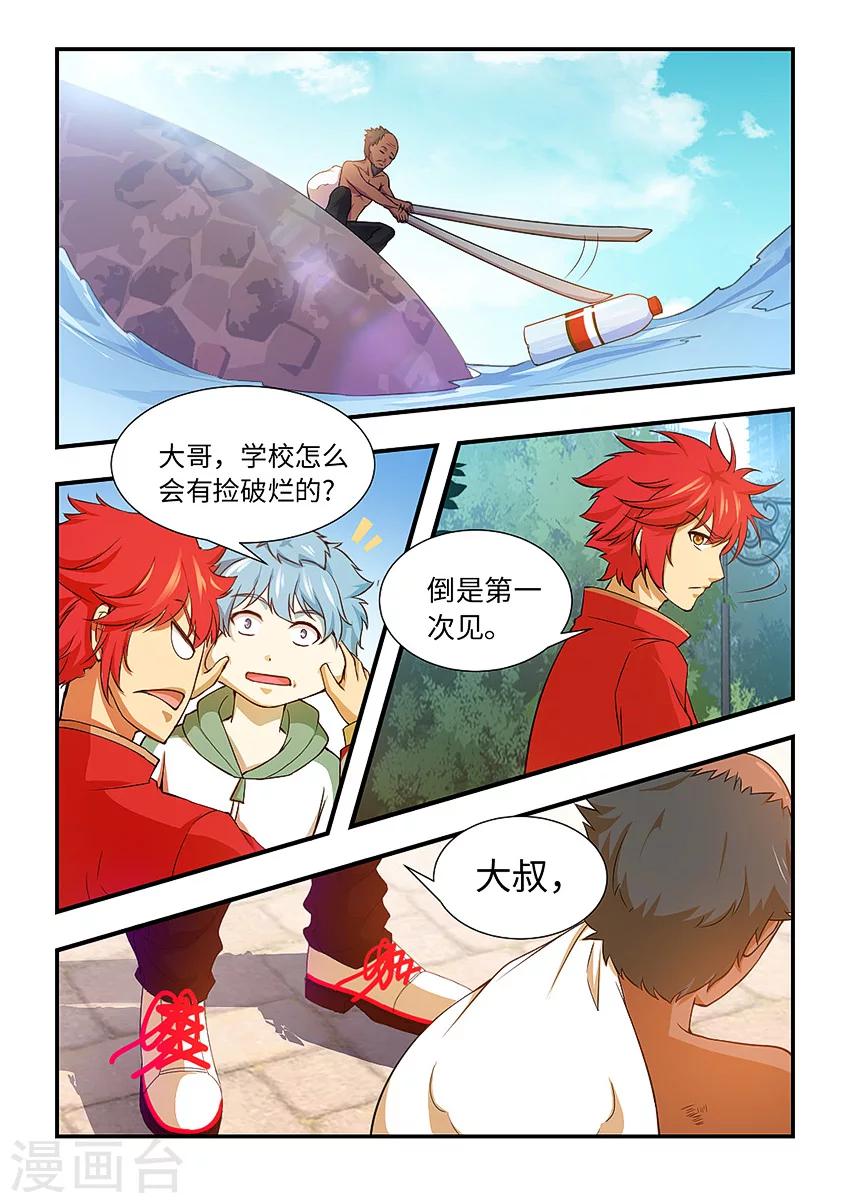 第112话 请你吃垃圾-第123话