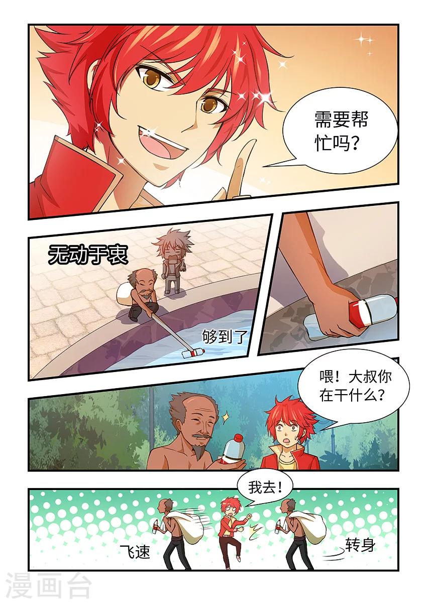 第112话 请你吃垃圾-第123话