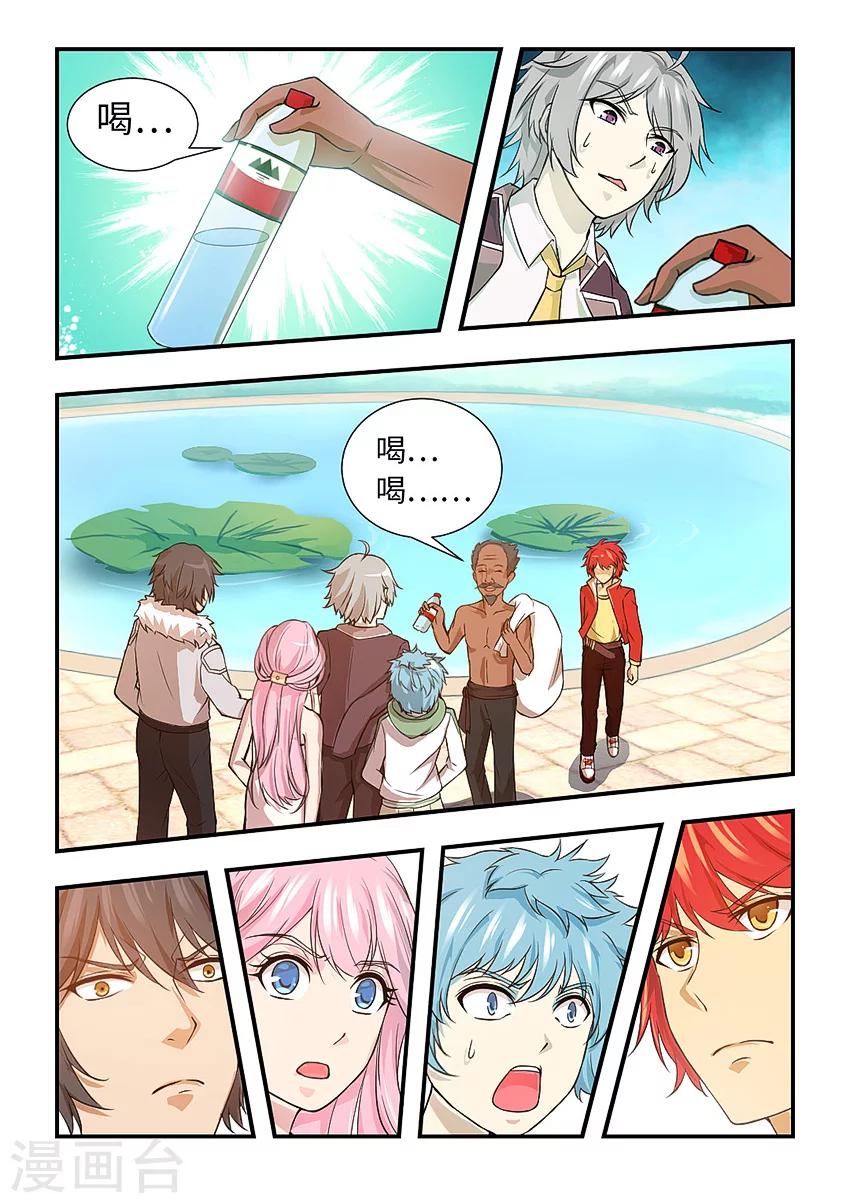 第112话 请你吃垃圾-第123话