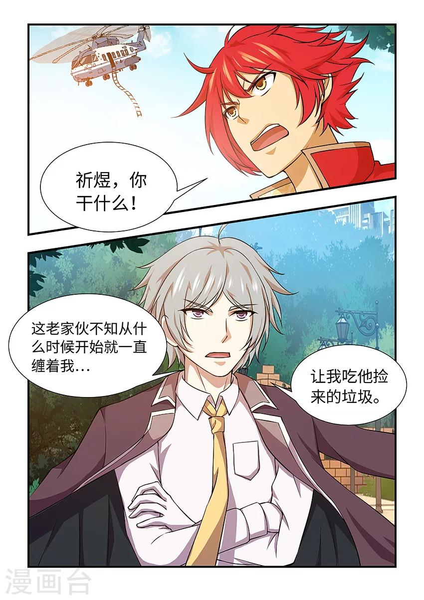 第112话 请你吃垃圾-第123话