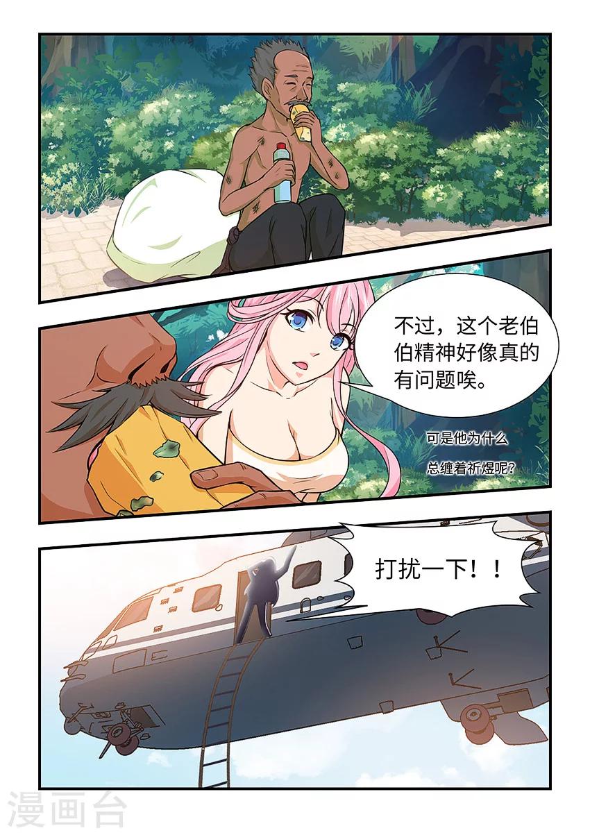 第112话 请你吃垃圾-第123话