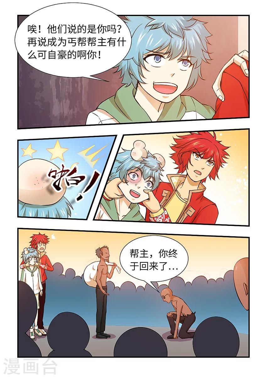 第114话 帮主-第125话