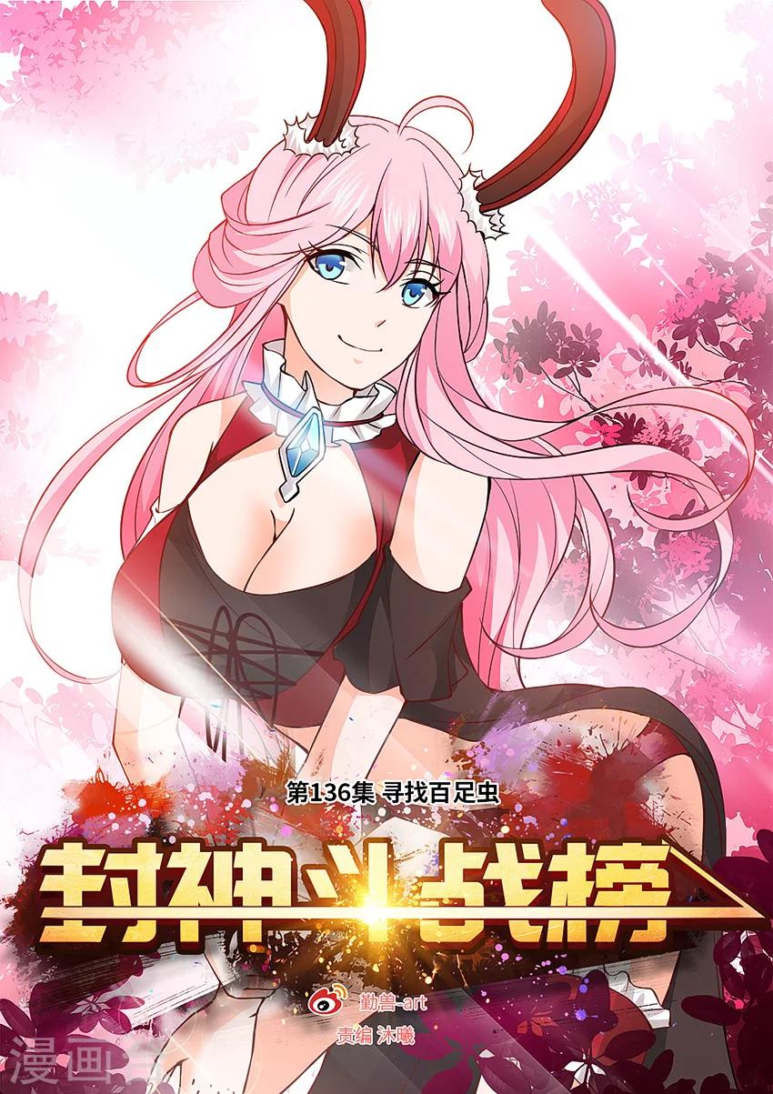 第136话 寻找百足虫-第147话