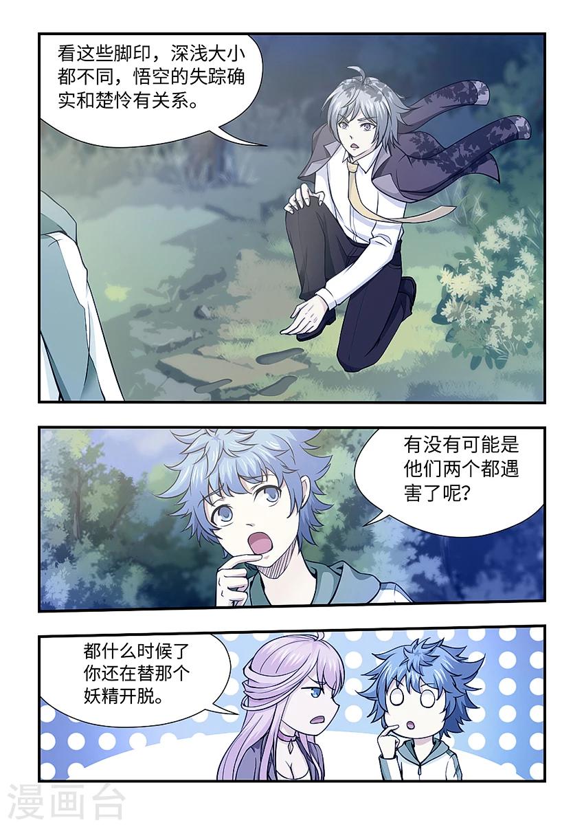 第140话 妖孽，现身吧！-第151话