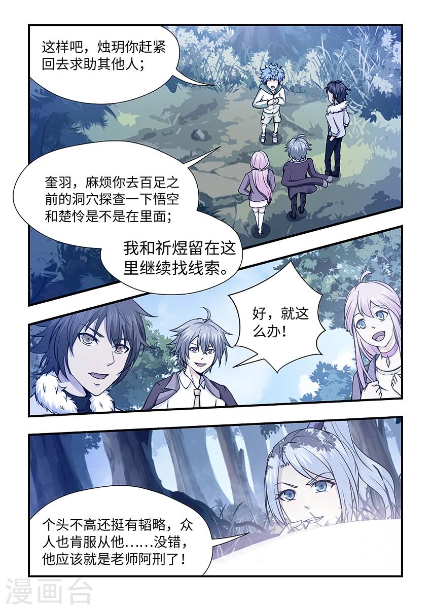 第140话 妖孽，现身吧！-第151话