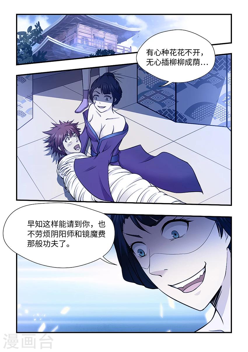 第140话 妖孽，现身吧！-第151话