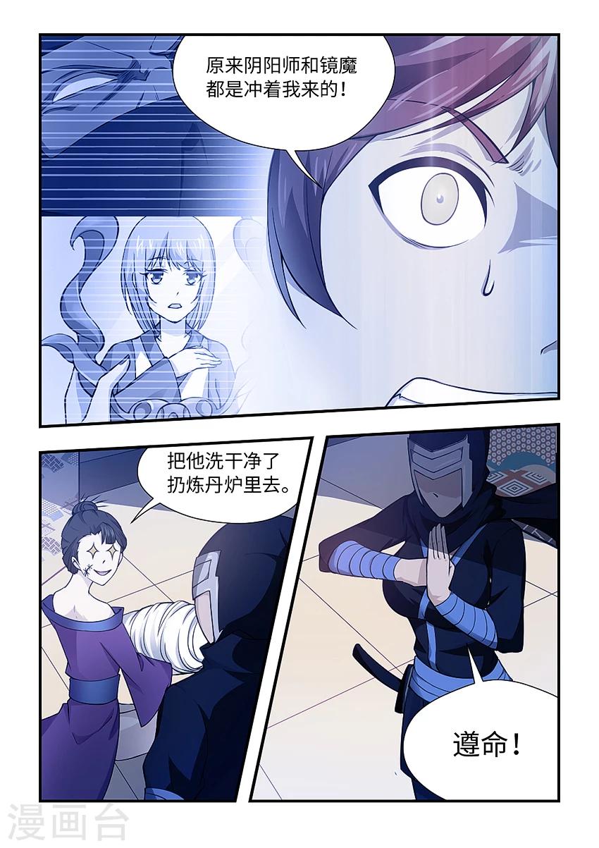 第140话 妖孽，现身吧！-第151话