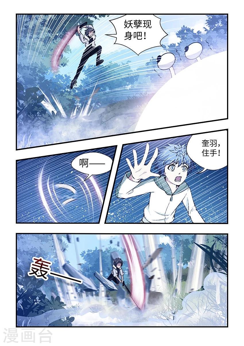 第140话 妖孽，现身吧！-第151话