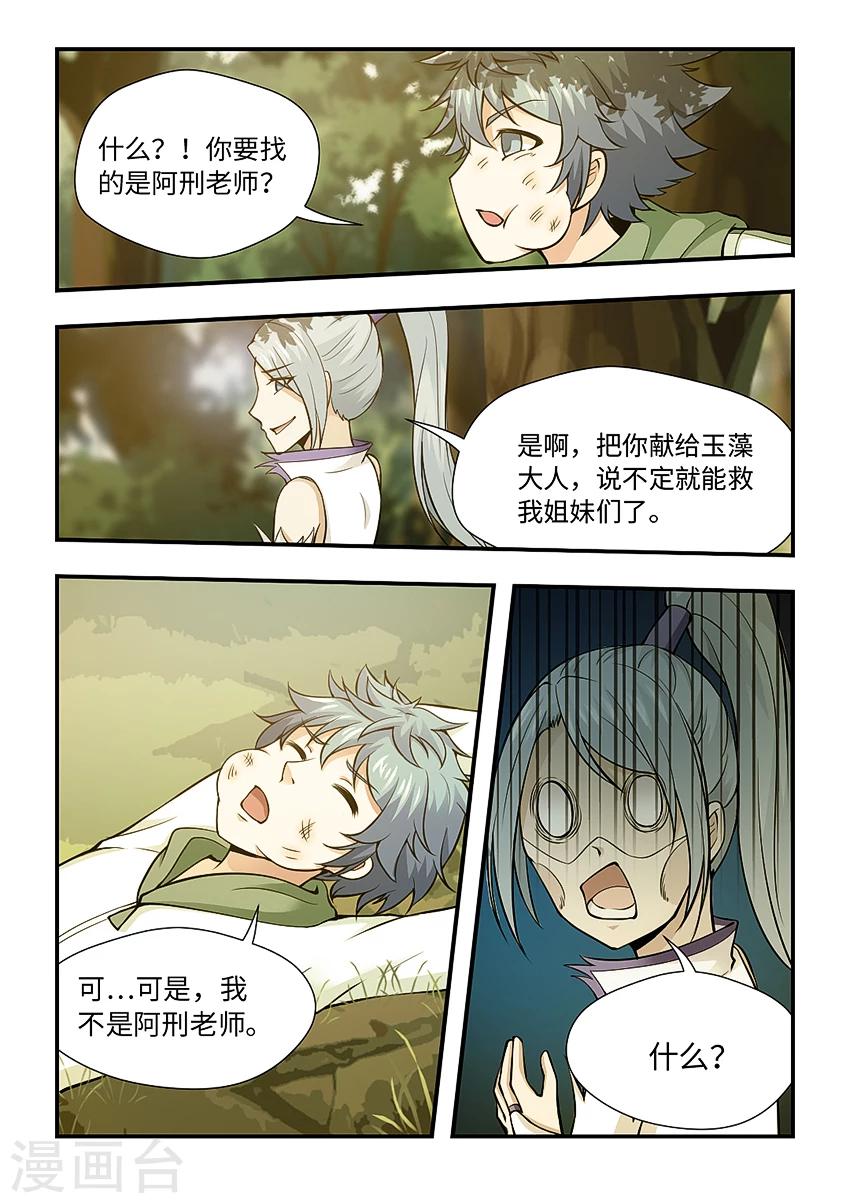 第142话 我真不是阿刑老师！-第153话