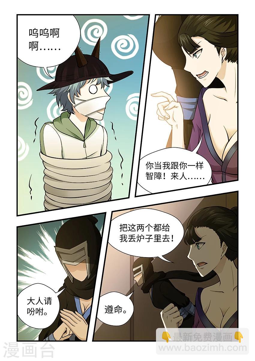 第142话 我真不是阿刑老师！-第153话