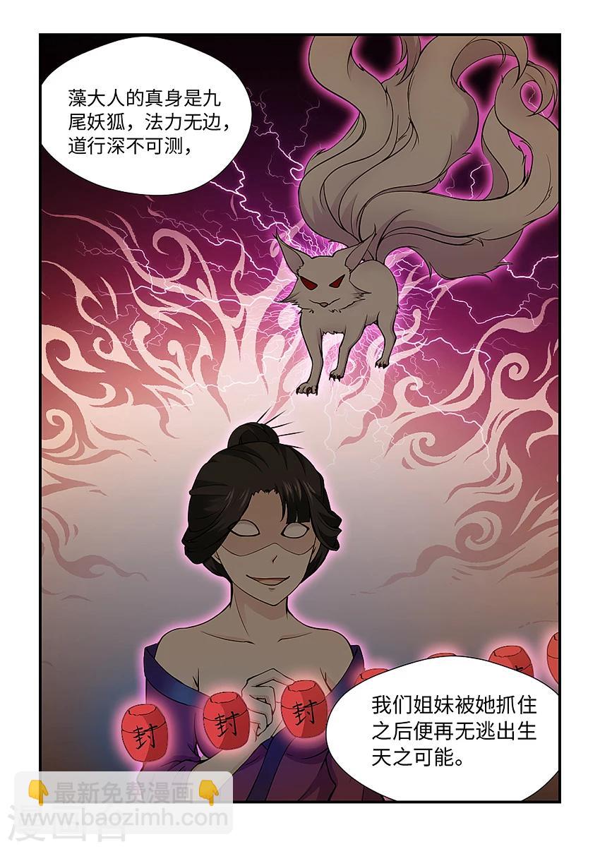 第144话 玉藻大人！-第155话