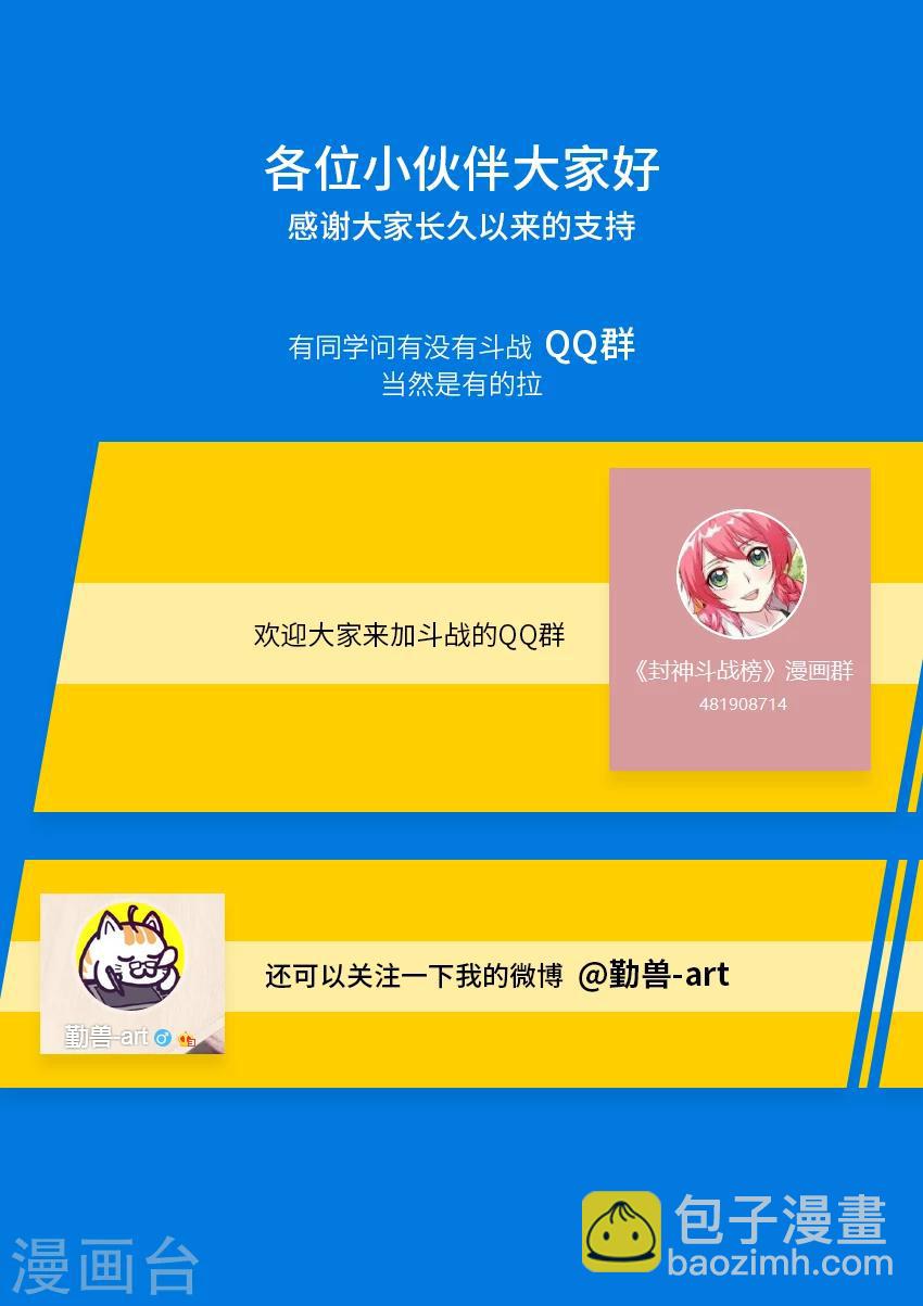 第144话 玉藻大人！-第155话