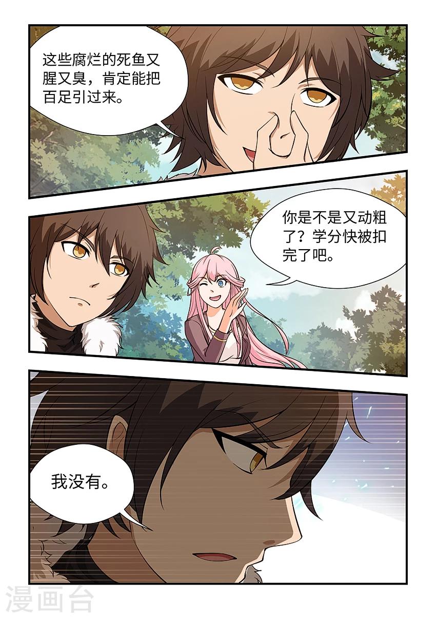 第144话 玉藻大人！-第155话