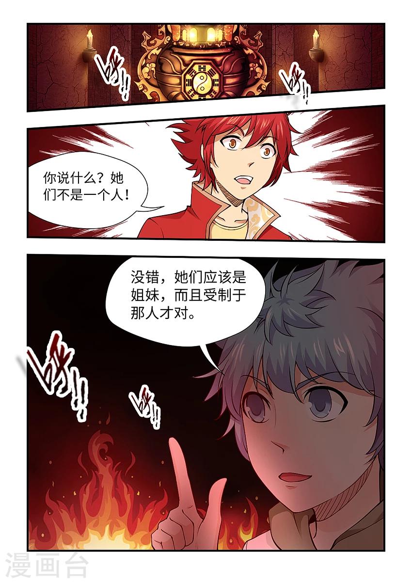 第144话 玉藻大人！-第155话