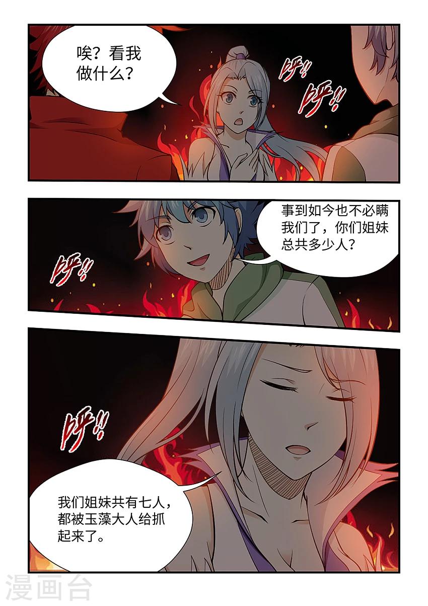 第144话 玉藻大人！-第155话