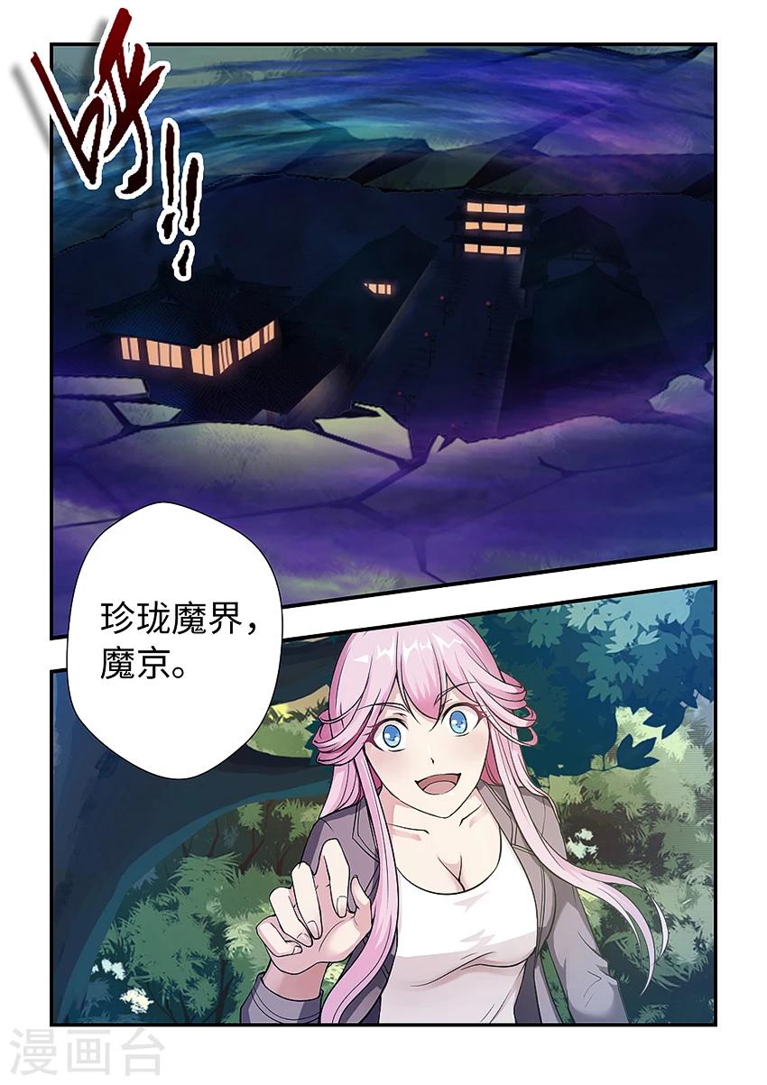 第150话 珍珑魔界-第161话