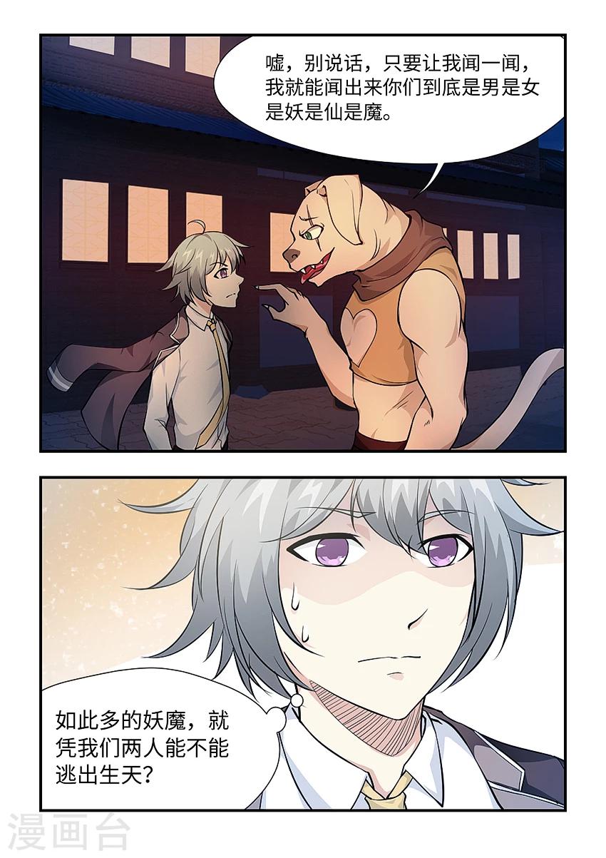 第150话 珍珑魔界-第161话