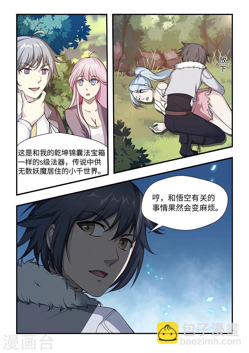 第150话 珍珑魔界-第161话