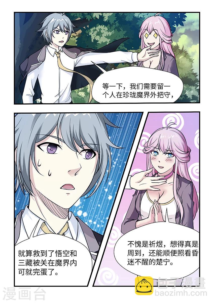 第150话 珍珑魔界-第161话