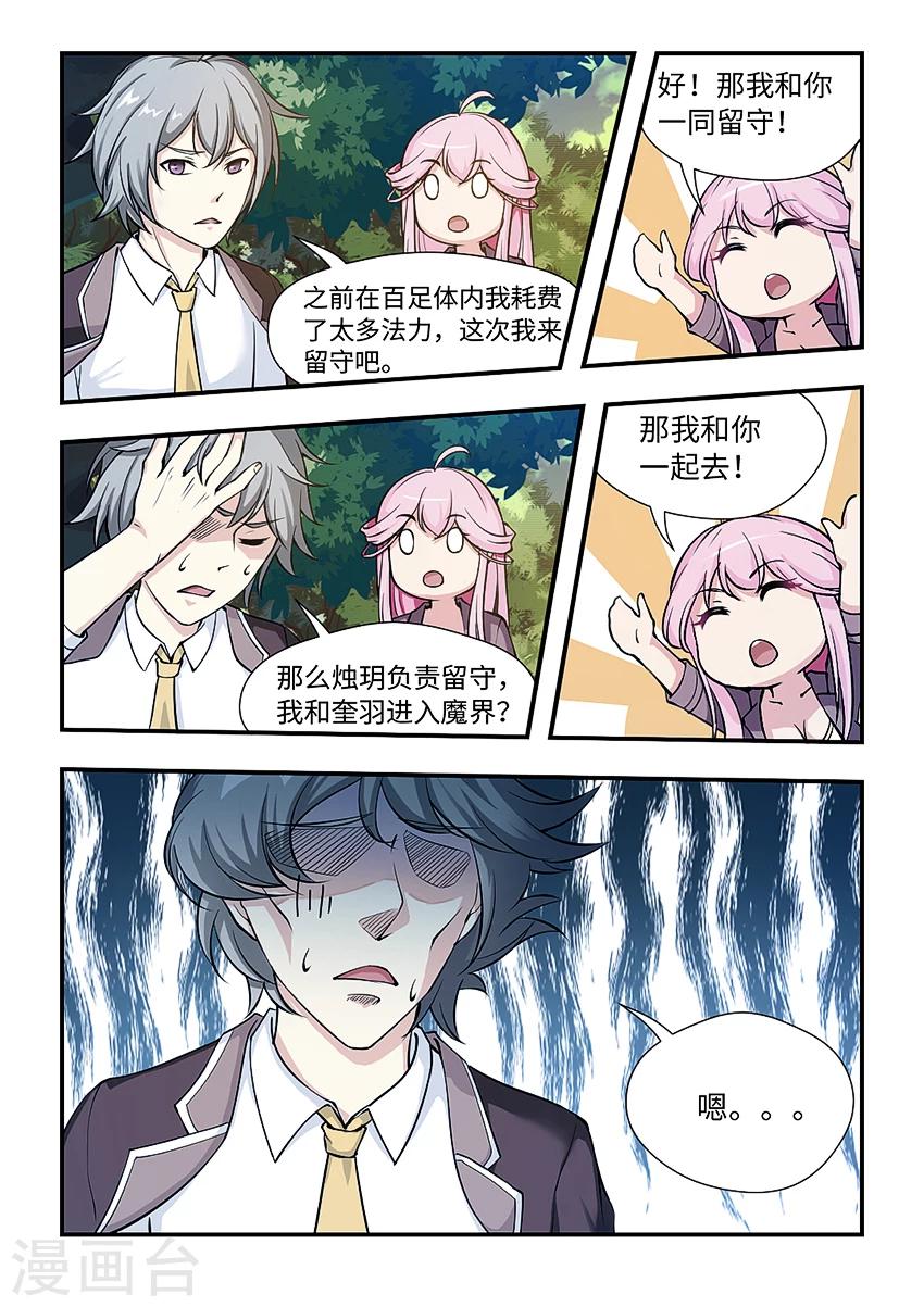 第150话 珍珑魔界-第161话