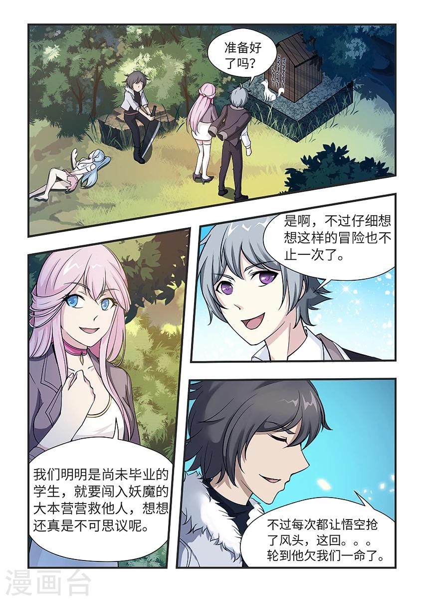 第150话 珍珑魔界-第161话