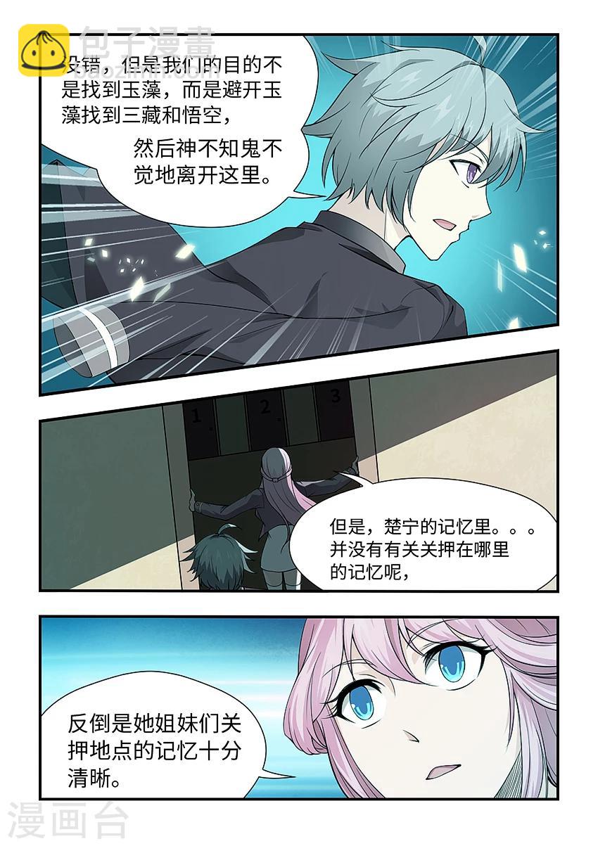 第152话 悟空大哥的心魔！-第163话