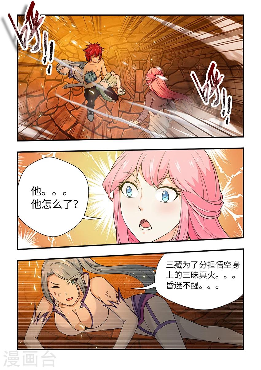 第156话 玉藻大人出现！-第167话