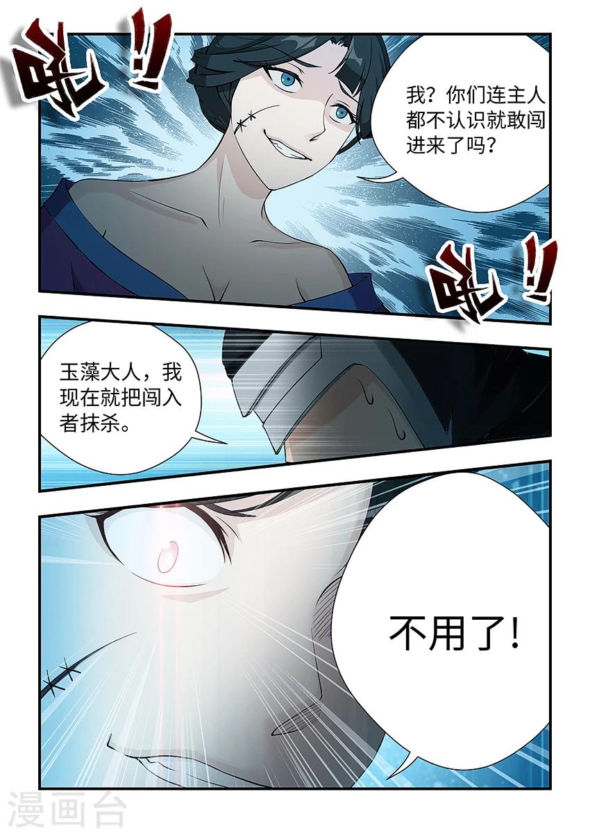 第156话 玉藻大人出现！-第167话