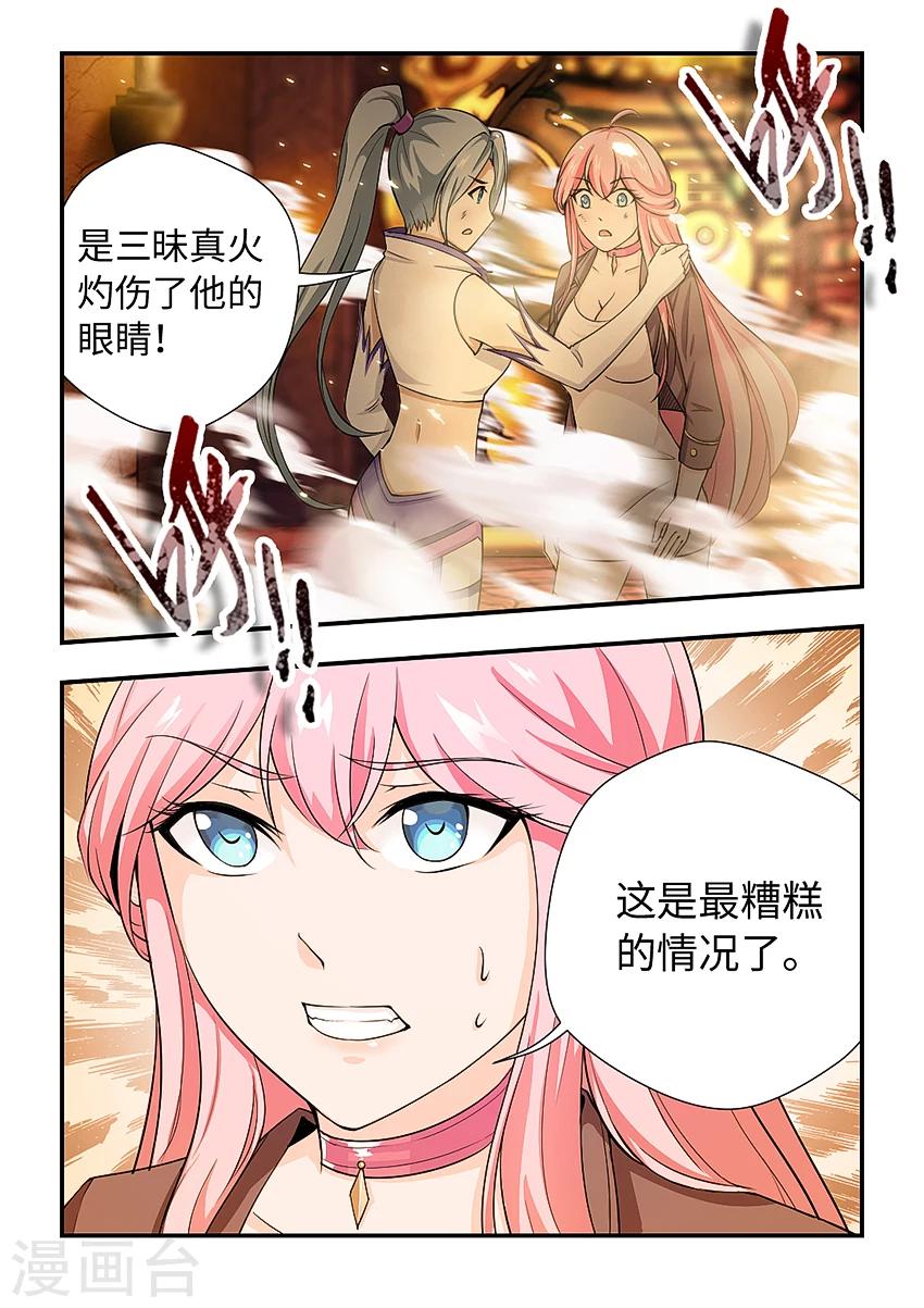 第156话 玉藻大人出现！-第167话