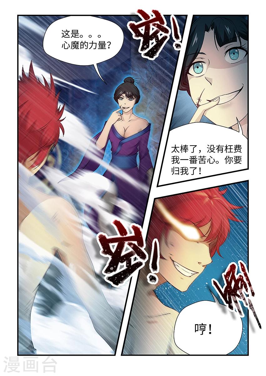 第158话 心魔的力量-第169话