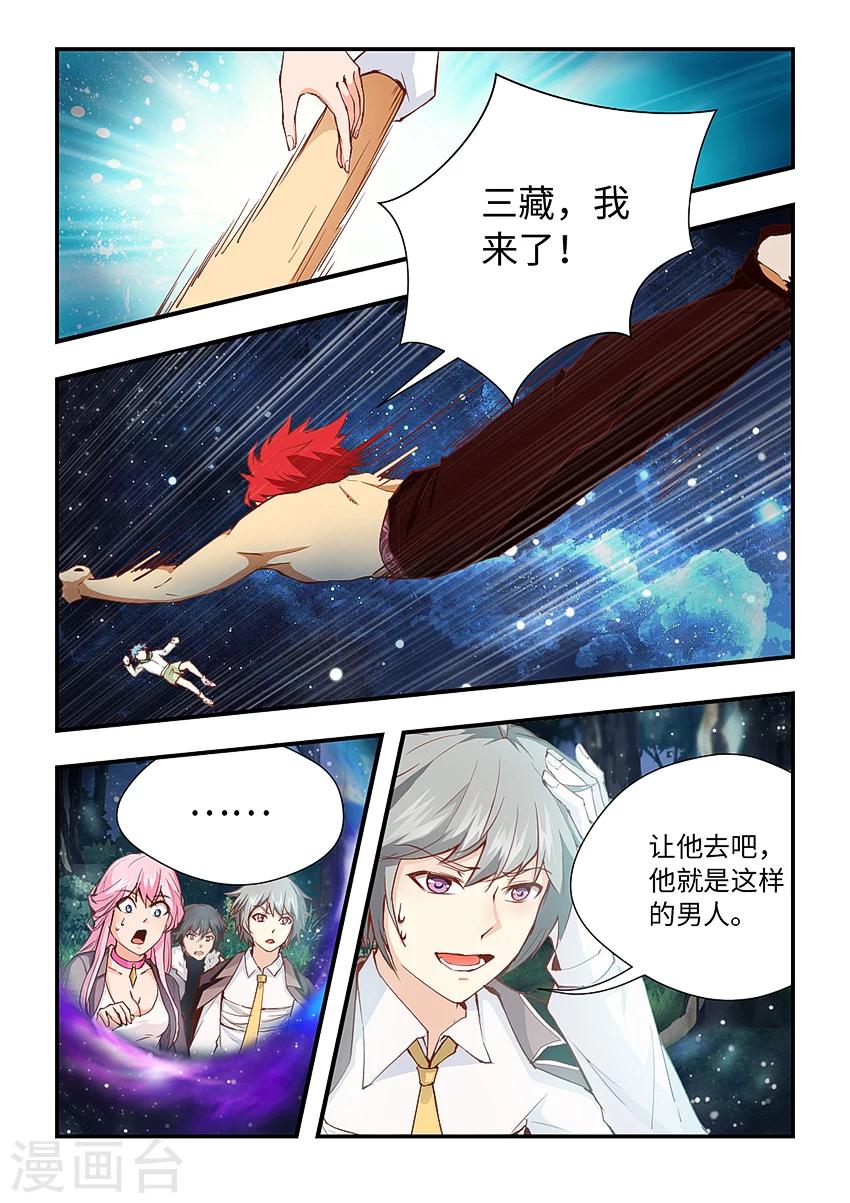 第164话 三藏我来了！-第175话