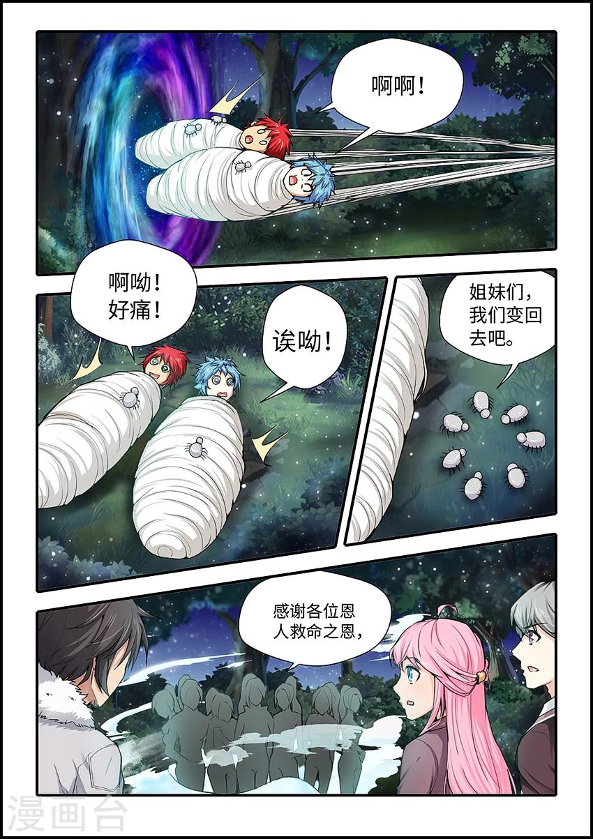 第166话 终于回来了！-第177话