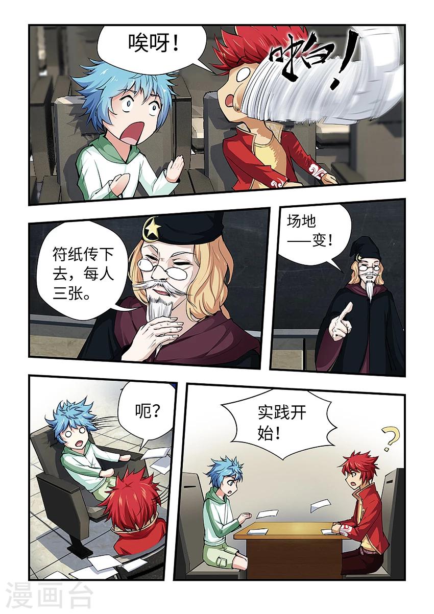 第168话 符术-第179话