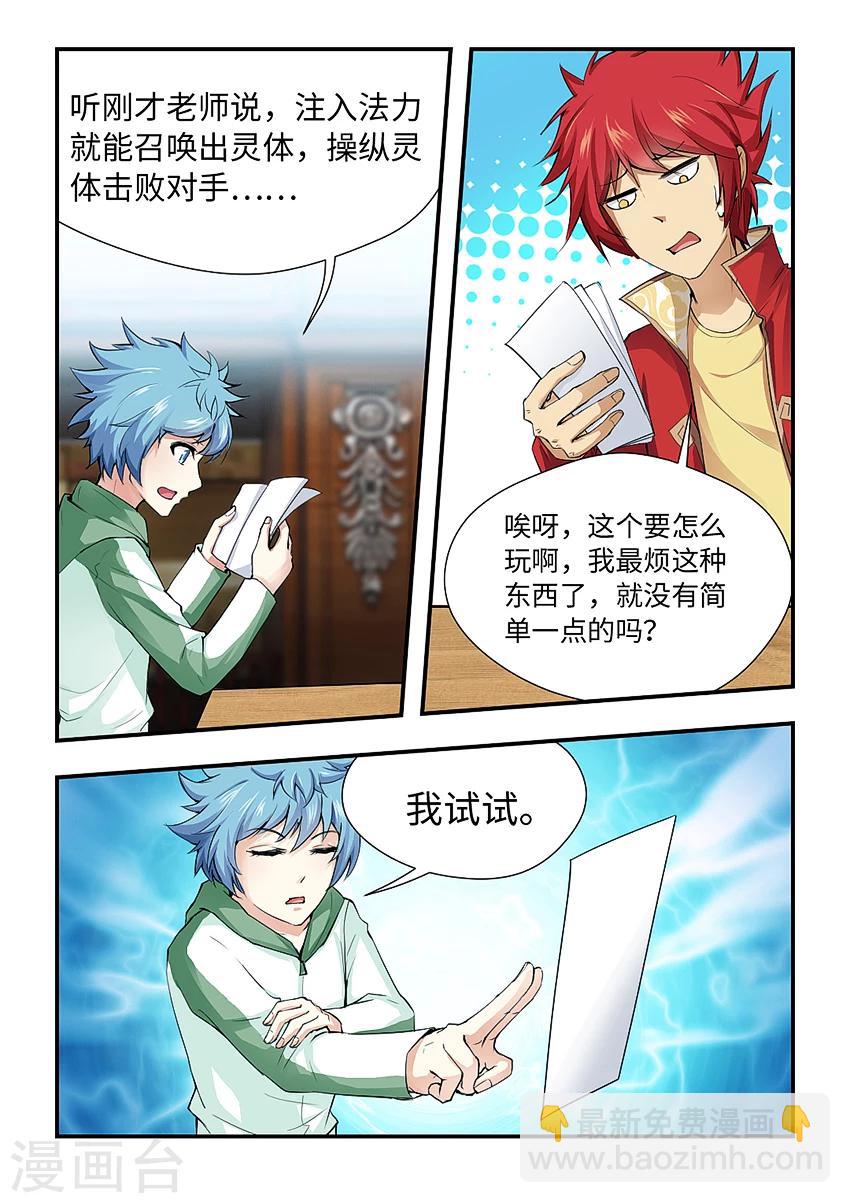 第168话 符术-第179话