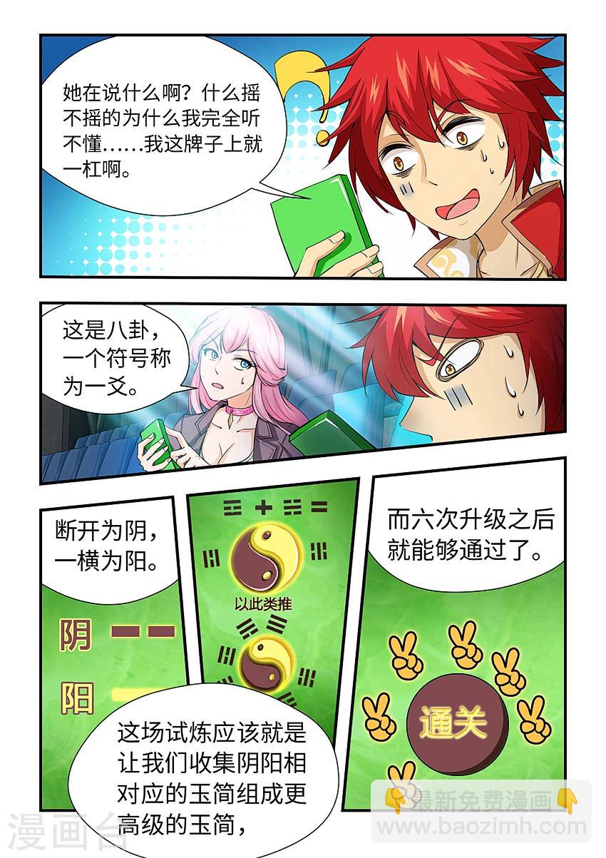 第174话 试炼开始！-第185话