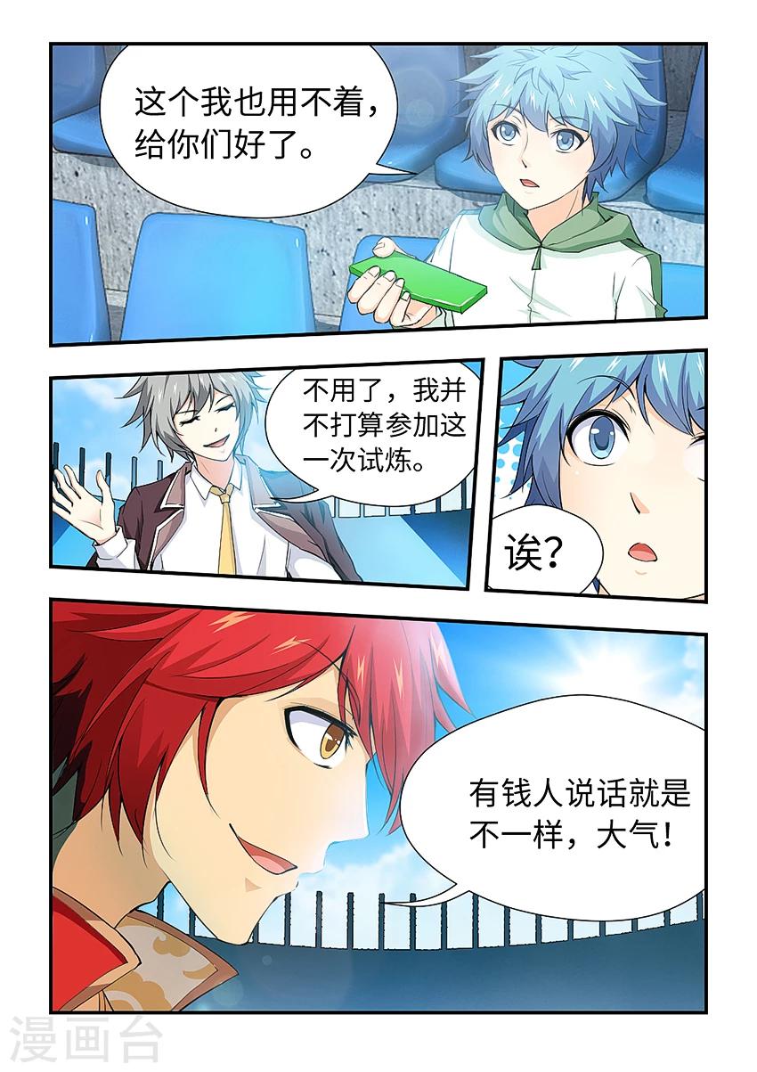 第176话 二级简！-第187话