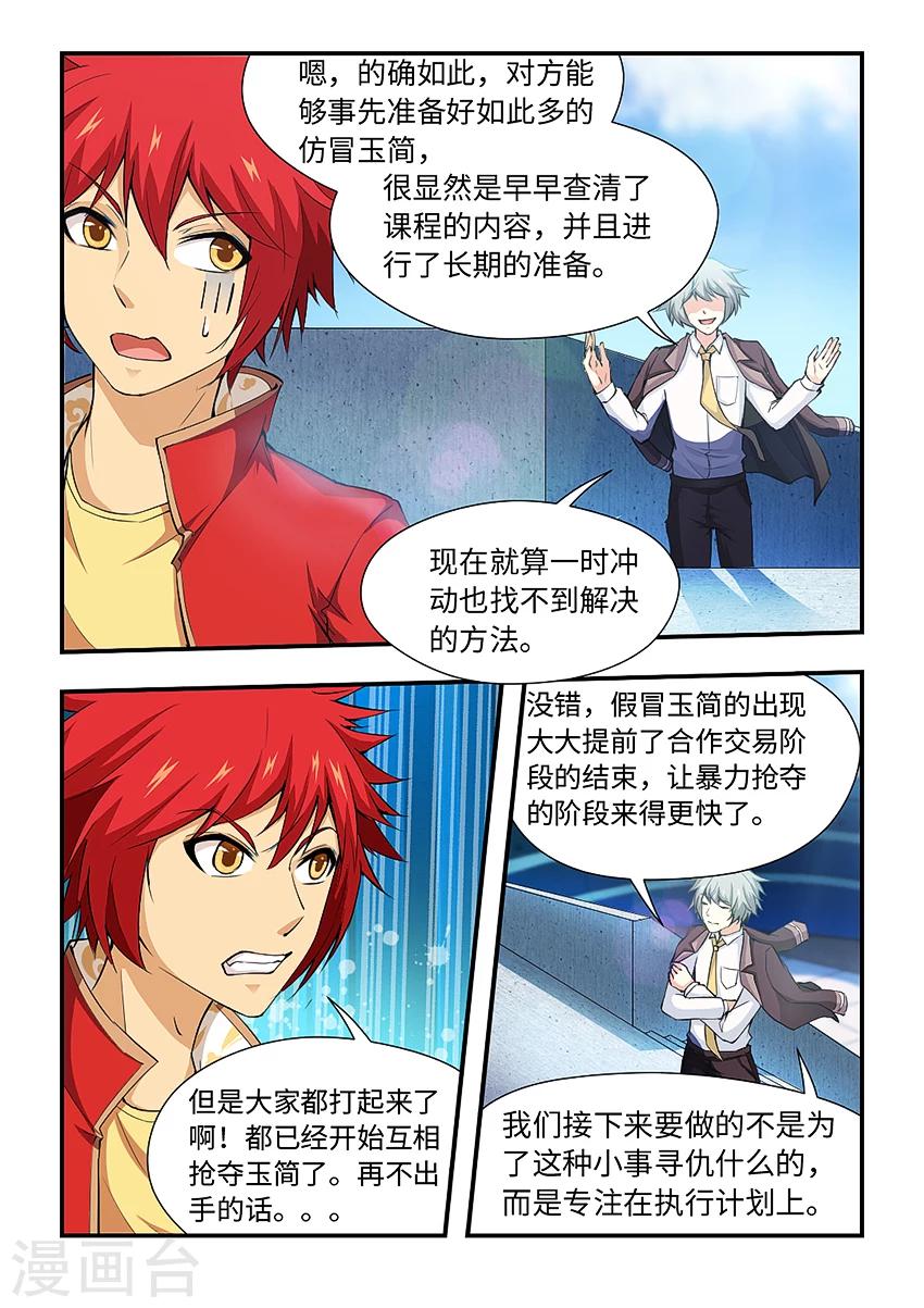 第178话 假玉简的连锁反应！-第189话