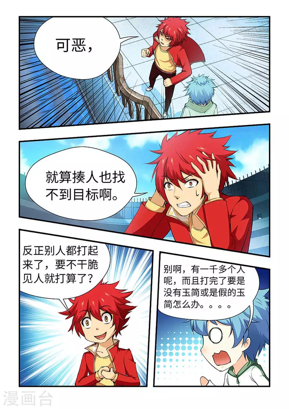 第180话 悟空的计谋！-第191话