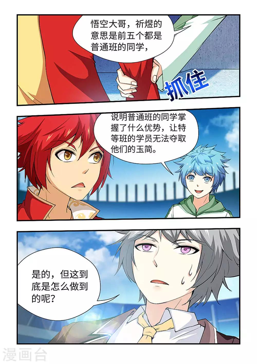 第180话 悟空的计谋！-第191话