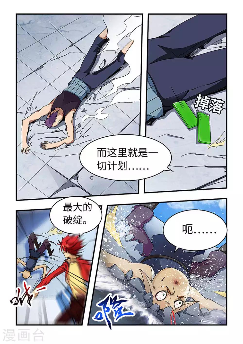 第182话 收集剩下的玉简！-第193话