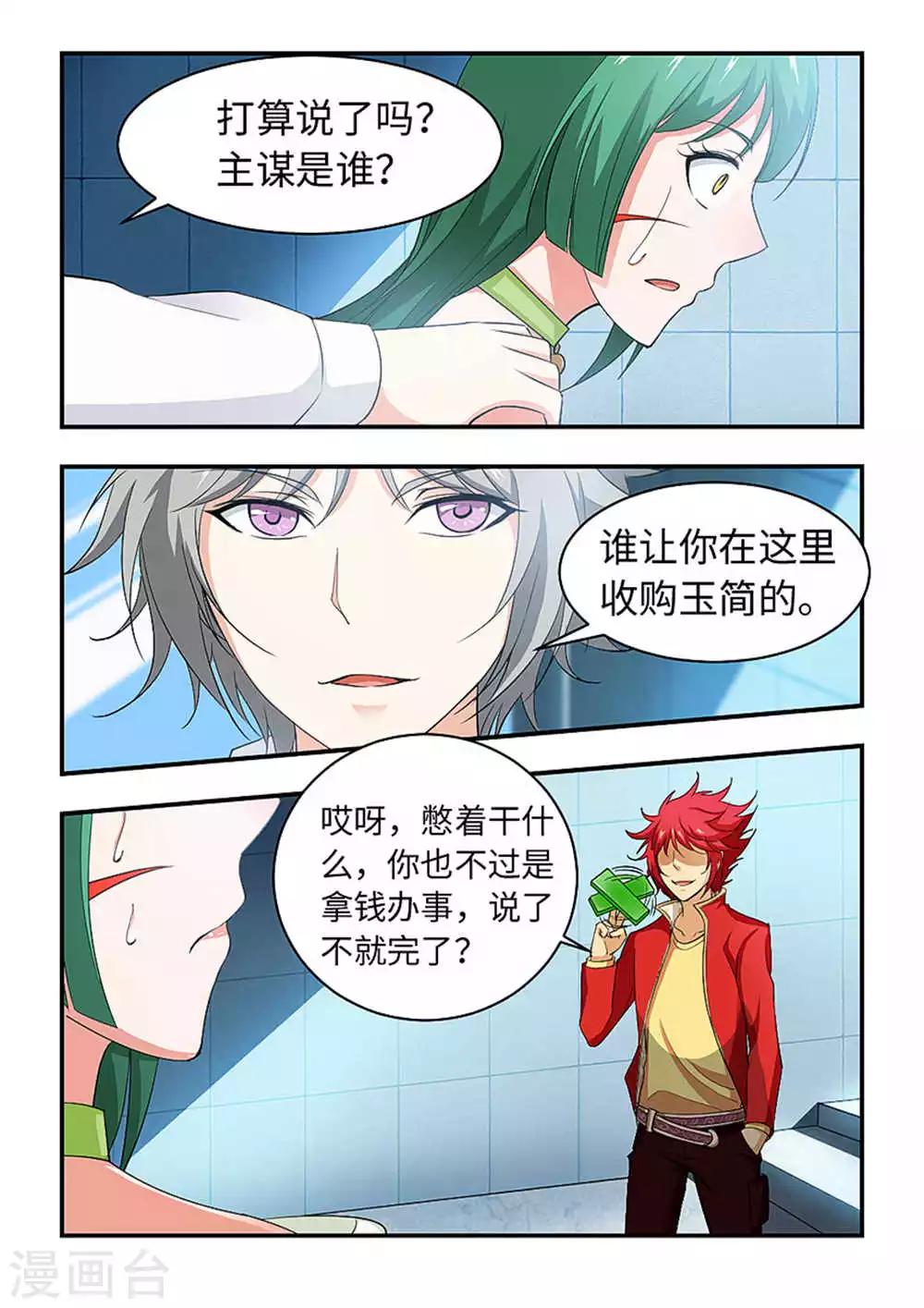 第182话 收集剩下的玉简！-第193话