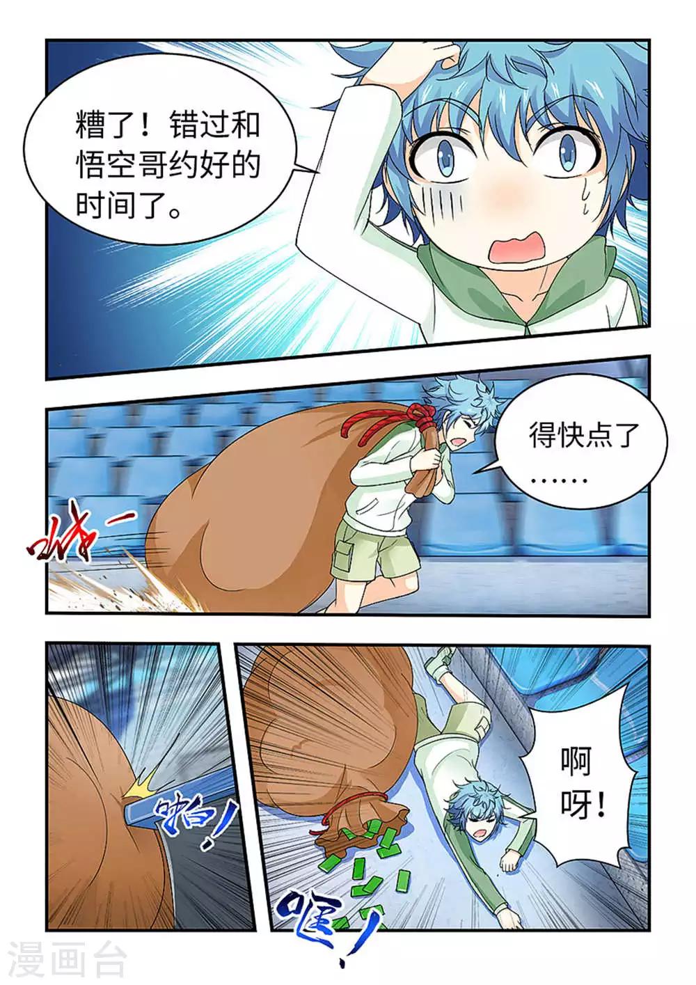 第184话 悟空到底想做什么！-第195话