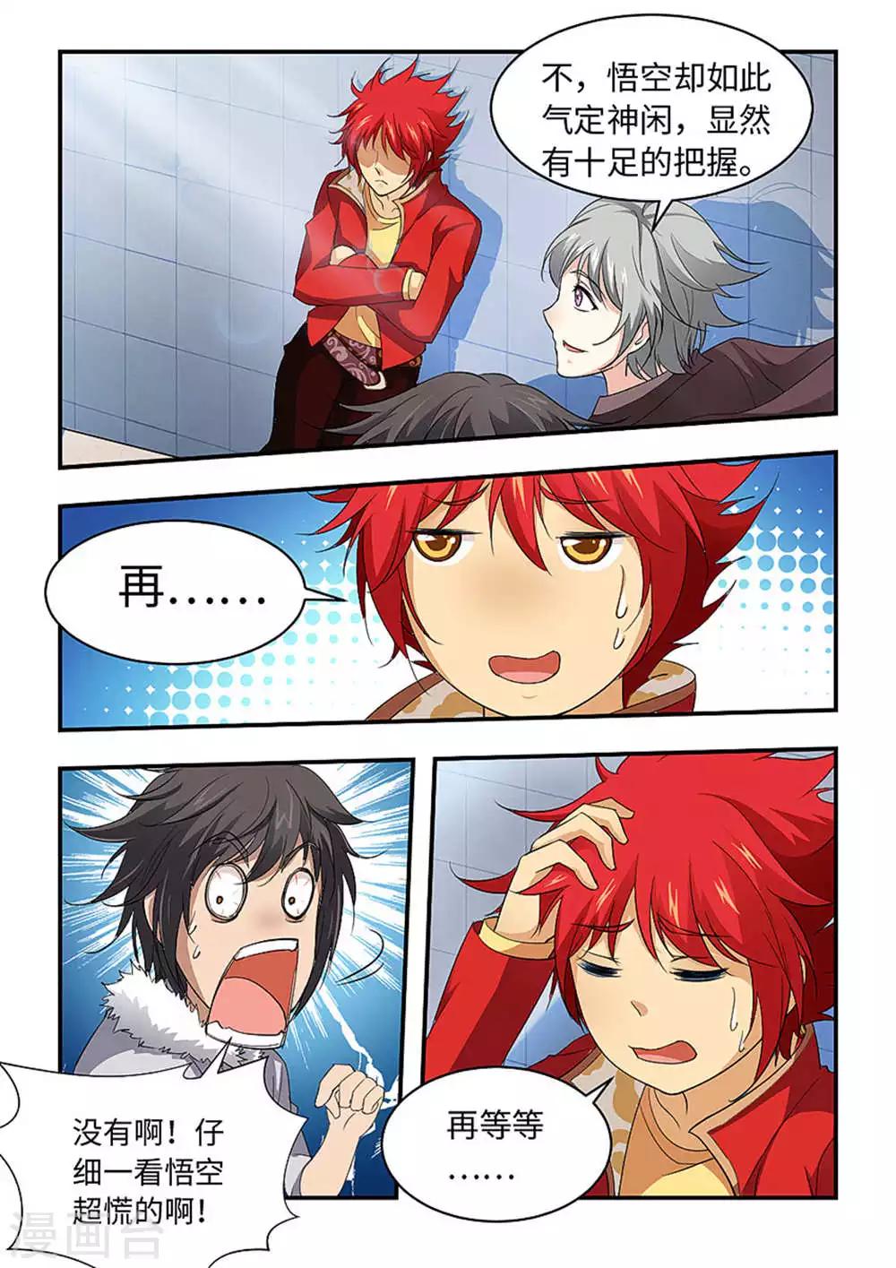 第184话 悟空到底想做什么！-第195话