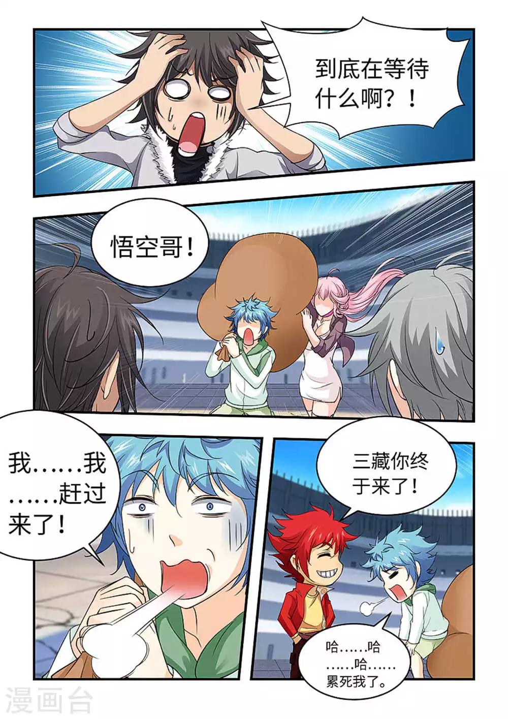 第184话 悟空到底想做什么！-第195话