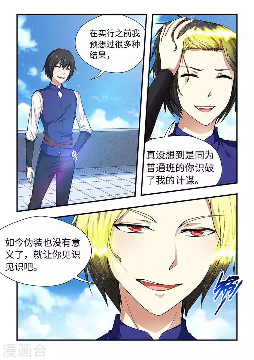 第186话 终于肯出现啦！-第197话